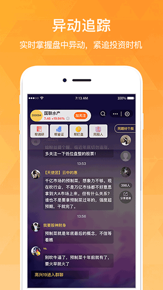持股帮app(原好股互动)截图2