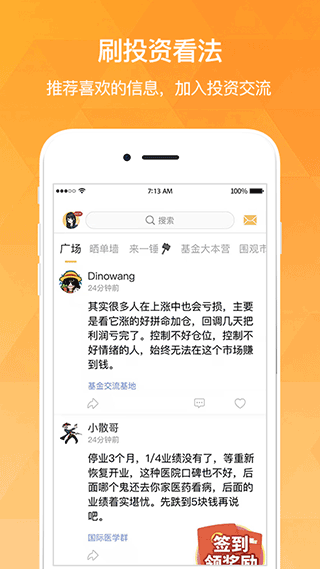 持股帮app(原好股互动)截图3