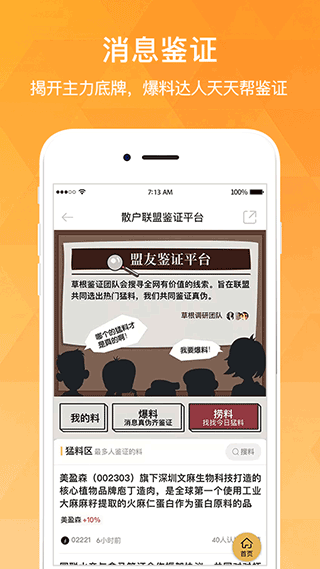 持股帮app(原好股互动)截图4