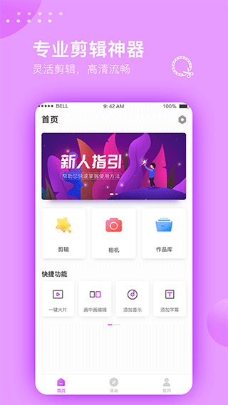 视频剪辑大师免费版截图1