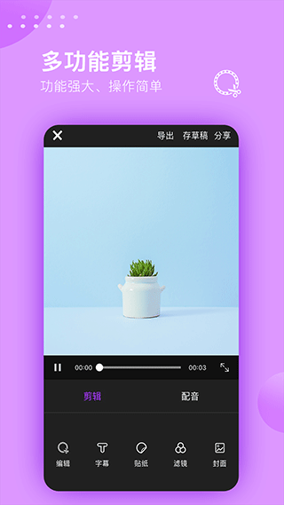 视频剪辑大师免费版截图2