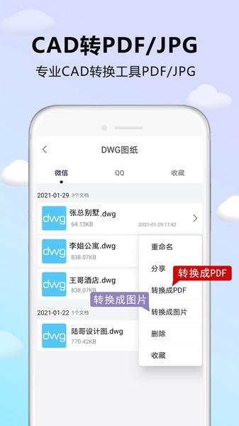 cad看图器app截图1