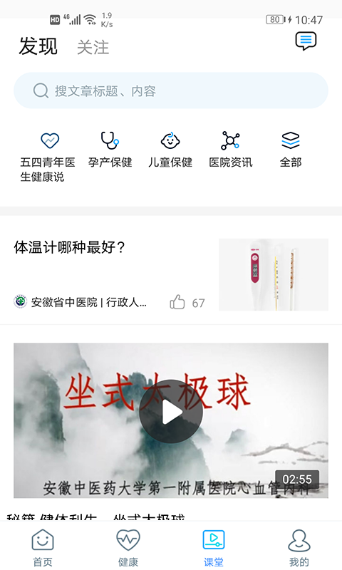 安徽省中医院第一附属医院截图2