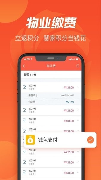 建融慧家最新版截图2
