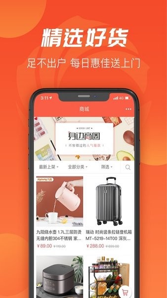 建融慧家最新版截图3