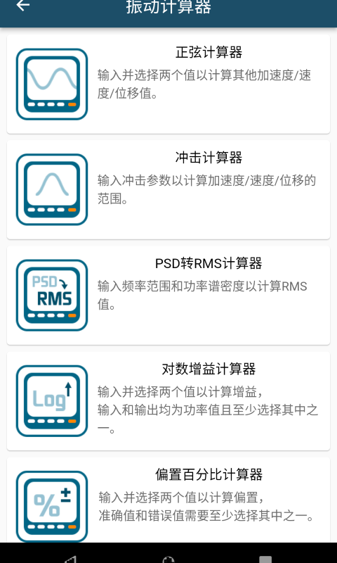 振动工具箱最新版截图1