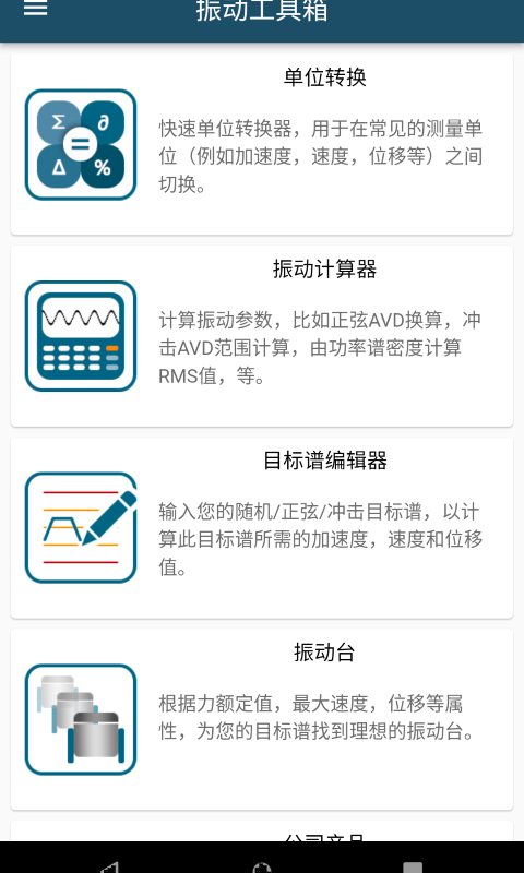 振动工具箱最新版截图2