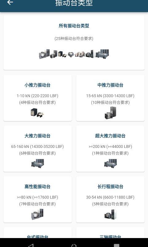 振动工具箱最新版截图4