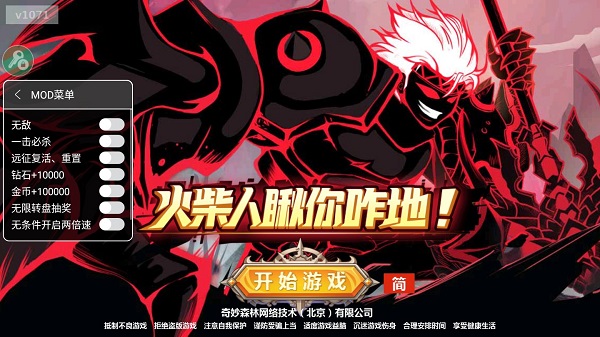 火柴人瞅你咋地无限金币钻石版截图1