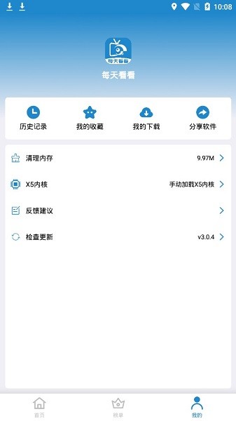 每天看看最新版截图2