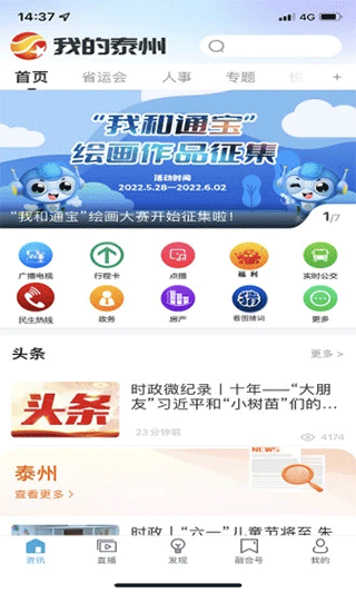 我的泰州app截图1
