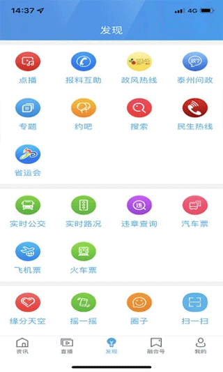 我的泰州app截图2