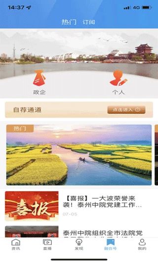 我的泰州app截图3