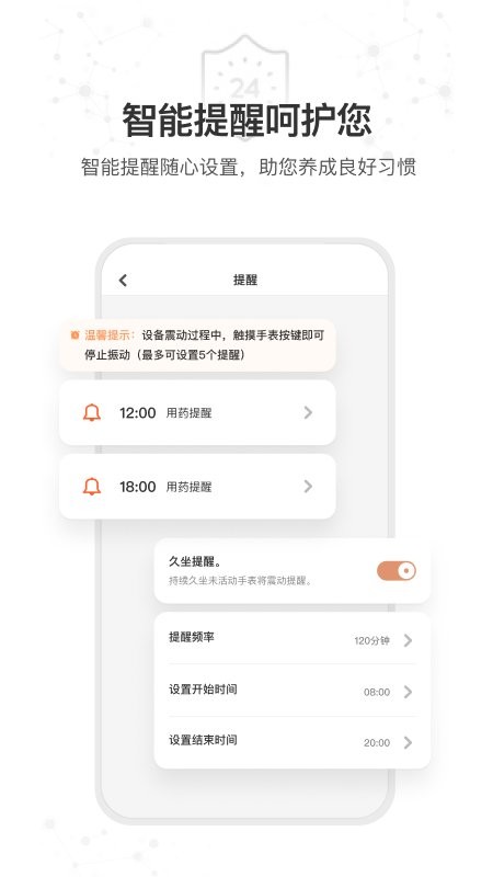 星卫士智能健康手表截图3