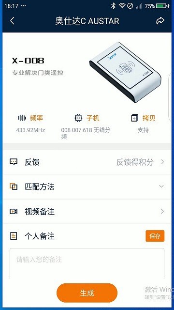 x008拷贝机截图2