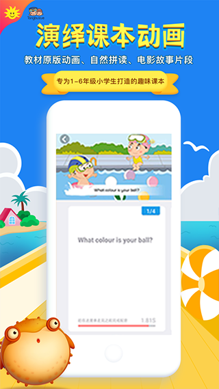同步学广州版app截图3