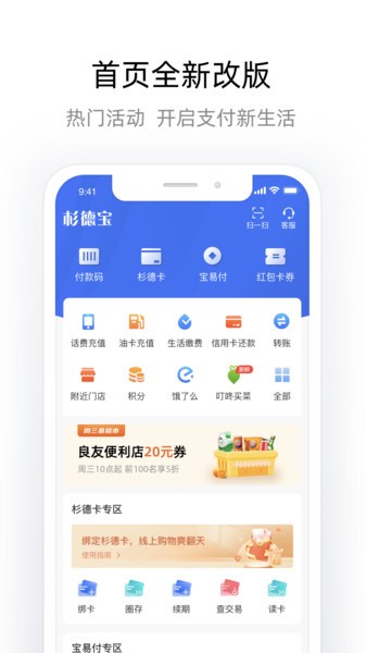 杉德宝app官方版
