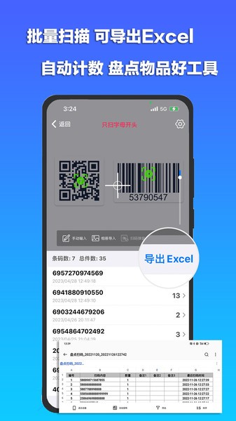 条码扫描宝免费版截图1