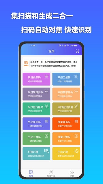 条码扫描宝免费版截图2