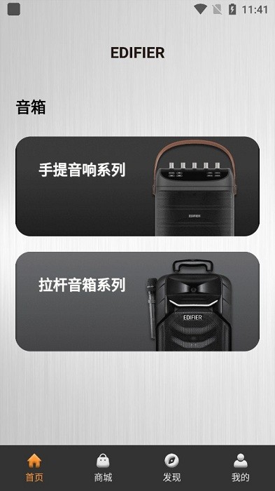 漫舞智能音箱app截图1