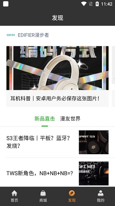 漫舞智能音箱app截图3