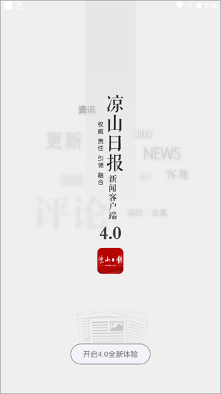 凉山日报新闻客户端截图1