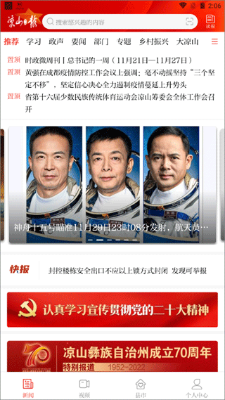 凉山日报新闻客户端截图2