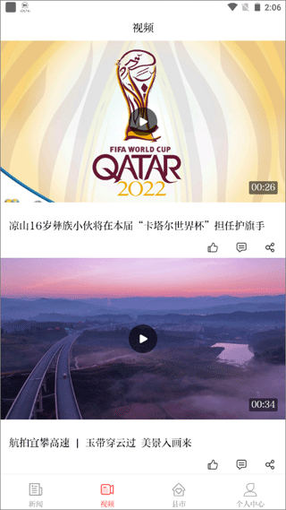 凉山日报新闻客户端截图3