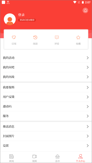 凉山日报新闻客户端截图5