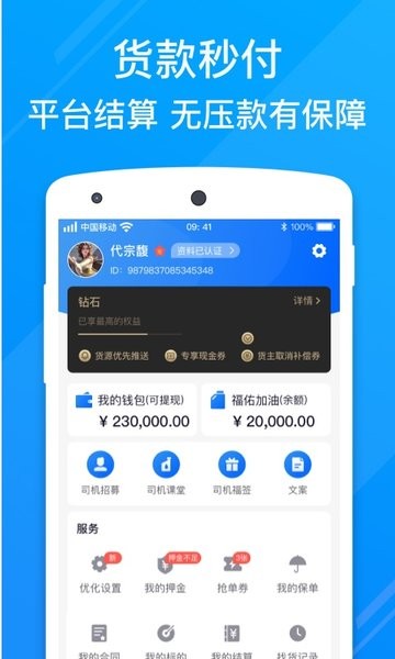 福佑卡车司机版截图1