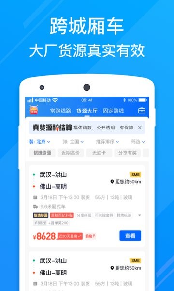 福佑卡车司机版截图3