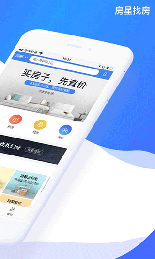 房星找房app截图2