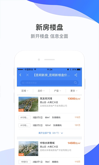 房星找房app截图3