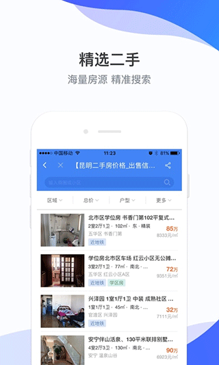 房星找房app截图4