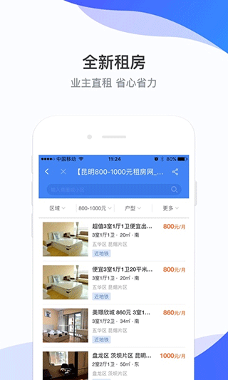 房星找房app截图5