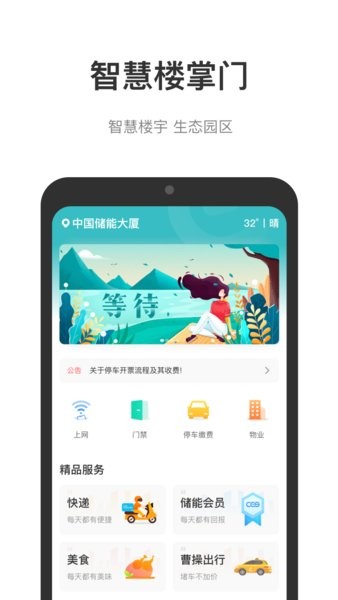 深圳中国储能大厦软件截图1