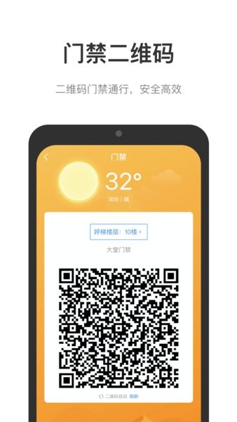深圳中国储能大厦软件截图2