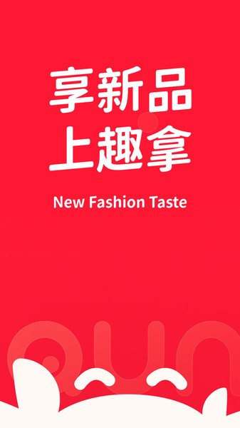 趣拿软件截图4