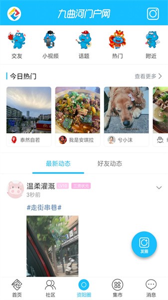 资阳九曲河门户网截图1