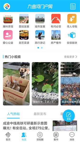 资阳九曲河门户网截图2