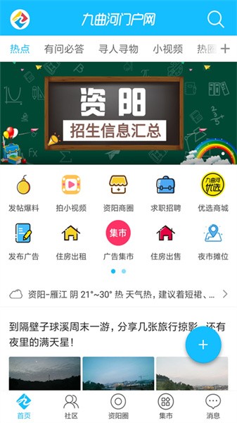 资阳九曲河门户网截图3