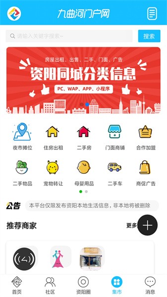 资阳九曲河门户网截图4