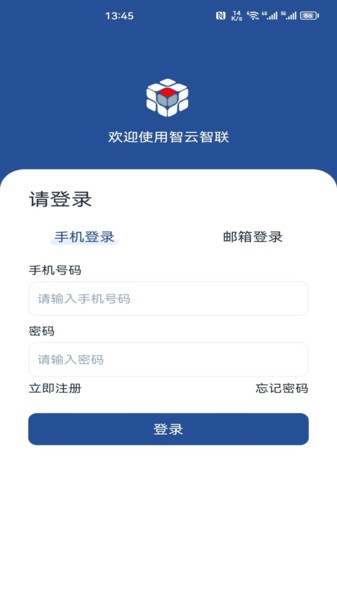 智云智联APP截图3