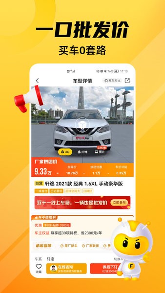 车小蜂买车平台截图1