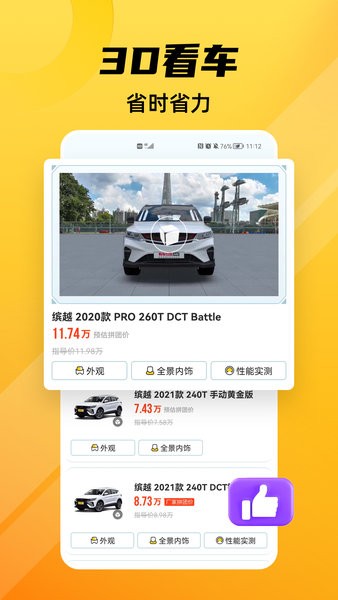 车小蜂买车平台截图2