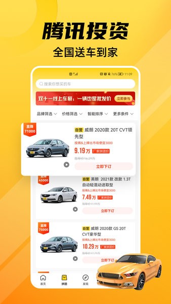 车小蜂买车平台截图4