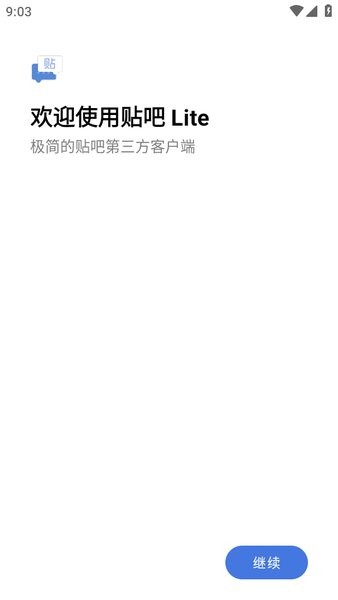 2023百度贴吧lite精简版截图1