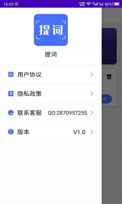 数创提词器软件截图1