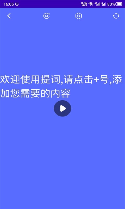 数创提词器软件截图3