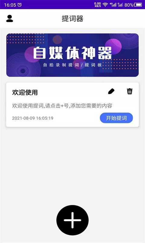 数创提词器软件截图4